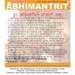 21 Original Gomati Chakra @ Best Price Abhimantrit™