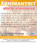 Santan Prapti Yantra Protect Against Negative Energies & Secure the Birth of a Healthy, Intelligent Child - Image 2