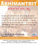 Nazar Battu Benefits