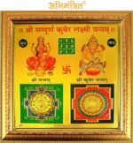 Dhan Laxmi Kuber Yantra